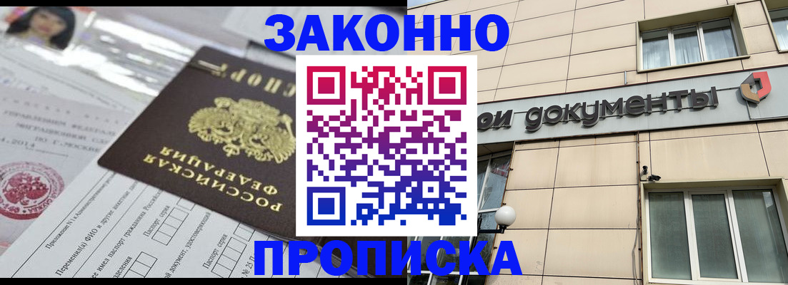 прописка законно в Кабардино-Балкарии