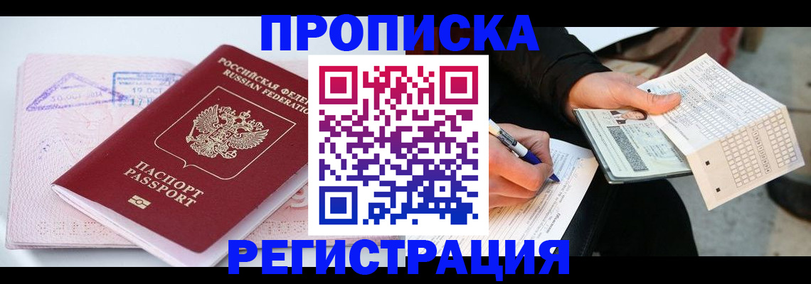 временная регистрация для школы в Кабардино-Балкарии