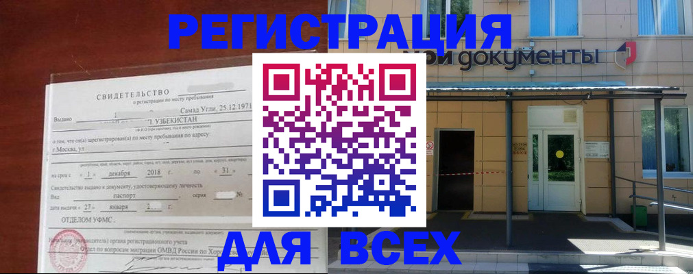 временная регистрация надежно в Кабардино-Балкарии