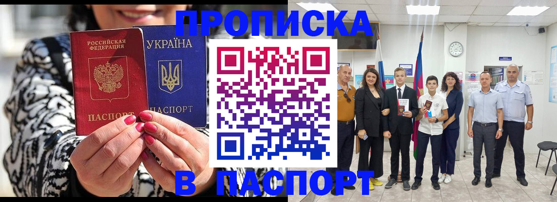 прописка паспорт в Кабардино-Балкарии